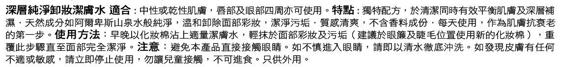 H2o Make-Up Removing Lotion Description